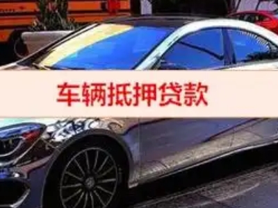 于都汽车抵押借款的额度如何确定？